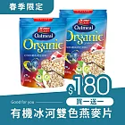 《紅布朗》有機冰河雙色燕麥片(300g/袋)
