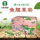 花蓮市農會】魚腥草茶-3g-20包-盒(1盒組)