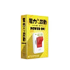 【山頂洞人實驗室】POWER ON 電力啟動 中文版 桌遊