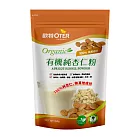 【歐特】有機純杏仁粉 (350g/包)