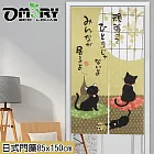 【OMORY】日式門簾/風水門簾85x150cm- 頑皮貓