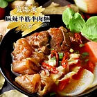 《藍海饌》麻辣半筋半肉牛肉麵(2入裝/盒)