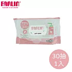 【FARLIN】酒精抗菌濕紙巾-30抽(有效期限：2025/9/17)