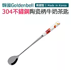 【韓國Goldenbell】韓國製304不鏽鋼陶瓷柄牛奶茶匙 罌粟