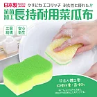 【日本製】抗菌加工長持耐用菜瓜布