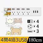 【正版授權】Rilakkuma拉拉熊 3.5A 四開四插3USB延長用電源線/延長線1.8M 萌大頭-白