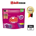【Dalli德國達麗】護色去污旋風洗衣膠囊(24球袋裝/補充包)