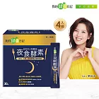 【我的健康日記】夜食酵素30入  4盒組