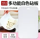 日本製多功能輕便型砧板(白)
