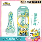 【Schick 舒適牌】舒芙仕女除 毛刀 小小兵聯名款  (2款可選)  敏感肌用