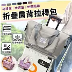 【EZlife】乾濕兩用可擴展大容量折疊拉桿包- 深空灰
