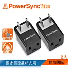 群加 PowerSync 3P轉2P電源轉接頭L型/黑色/2入(TYBA02)