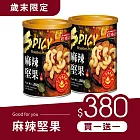 《紅布朗》麻辣堅果(200g/罐)