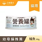 【汪喵星球】幼貓罐- 鱸魚80g