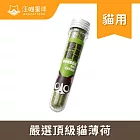 【汪喵星球】紓壓- 貓薄荷棒棒