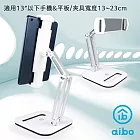 aibo 穩 360度旋轉鋁合金 折疊桌面平板手機支架  銀白