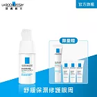 【理膚寶水】多容安超極效舒敏眼霜20ml(保濕修護)