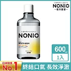 LION日本獅王 NONIO終結口氣漱口水 浸潤薄荷 600ml