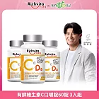 【Richvita利捷維】有酵維生素C口嚼錠60錠 (維他命C )  3入組