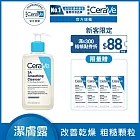【CeraVe適樂膚】水楊酸煥膚淨嫩潔膚露 236ml(泡沫質地)