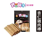 【寶貝餌子】杏仁雞肉棒 犬用零食 台灣製造 鈣質補充 180g(效期至2025/11/24)