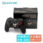 GAME’NIR Switch ProX 六代無線手把無線手把 支援刷amiibo 支援steam/PC電腦手把 龍翼特仕版