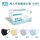【友你】成人平面醫用口罩 50入/盒 (4色可選) 藍色