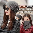 【EZlife】加厚加絨多用防風護暖圍脖帽- 灰色