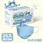 華淨醫用口罩-4D立體醫療口罩-冰湖藍色-兒童用 (25片/盒)