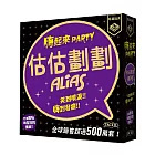 2Plus灣加遊戲｜估估劃劃：嗨起來 桌上遊戲