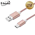 E-books X36 Type C 鋁製充電傳輸線2M 粉