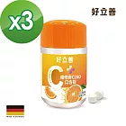 德國 好立善 維他命C口含錠 三入組(60錠x3瓶)  效期2026/10/31