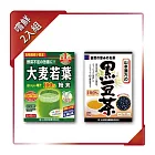 【KANPO-YAMAMOTO 山本漢方】山本漢方嘗鮮2入組 (大麥若葉粉末+黑豆茶, 各1盒)