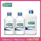 GUM 牙周護理超值組(960ml*1+500ml*2)