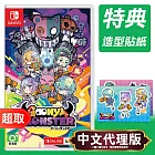 任天堂《咕喵怪物》中文版 ⚘ Nintendo Switch ⚘ 台灣代理版