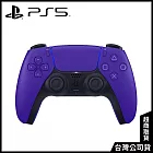 PS5 DualSense 無線控制器 [台灣公司貨] 銀河紫