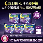 【好自在】熊抱安睡褲4片X5入組夜用型衛生棉/全方位貼身防漏 (XL)