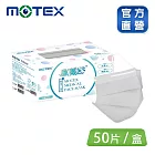【MOTEX 摩戴舒】平面醫用口罩 (50片盒)外耳掛 紳士灰