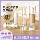真空旅行分裝瓶 按壓式空瓶 乳液瓶2入 50ml款