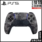 [雙11狂歡購]PS5 DualSense 無線控制器 [台灣公司貨] 深灰迷彩