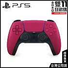 [雙11狂歡購]PS5 DualSense 無線控制器 [台灣公司貨] 星塵紅