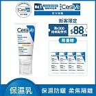 【CeraVe適樂膚】溫和清爽保濕防曬乳(日間溫和保濕乳) SPF30 52ml(鎖水保濕)