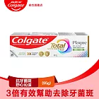 【高露潔】全效抗牙菌斑牙膏 95g  全新升級-清恬薄荷