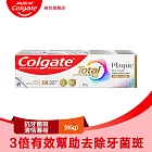 【高露潔】全效抗牙菌斑牙膏 95g  全新升級-舒心沁涼