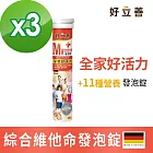 德國 好立善 綜合維他命發泡錠 三入組(20錠x3)水蜜桃+百香果口味