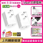 【2入】Tyson太順電業 TS-001U 上向平貼式安全轉接插頭(上配線)