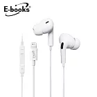 E-books SS42 For Lightning入耳式線控耳機 白