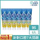 日本獅王 固齒佳Pro酵素全效牙膏 6入組