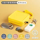 方型行動電源適用 萬用矽膠收納包(10x10x3.5cm) 陽光黃
