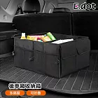 【E.dot】後車廂多隔層折疊收納箱